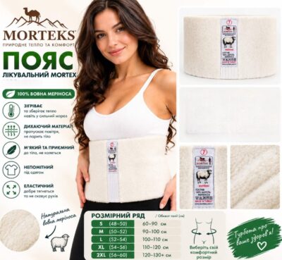 Пояс лікувальний Mortex Mortex 8 білий вовна меріноса норма р.2XL (уп. 1 шт)